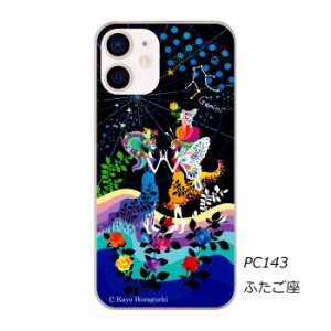 ホラグチカヨ iPhone12 iPhone12 Pro スマホケース ハードケース iPhone15 14Pro 13 12 11 アニマル柄 ケース ふたご座 双子座 ジェミニ 