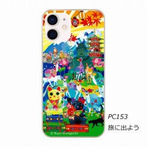 iPhone14 ホラグチカヨ ケース スマホケース ハードケース iPhone15 14 Pro 13 Mini 12 11 動物 アニマル柄 日本を楽しむ旅に出よう 招き