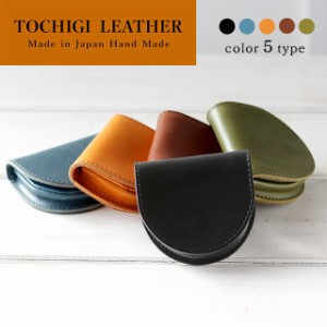 【2日間限定★400円OFFクーポン】 財布 コインケース 革 レザーウォレット 小銭入れ 栃木レザー Hand Made ユニセックス メンズ レディー