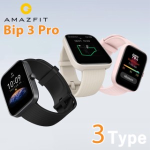 アマズフィット amazfit Bip 3 Pro スマートウォッチ 心拍数 血中酸素 Bluetooth GPS 充電式クオーツ メンズ レディース 選べるモデル