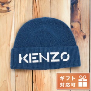 ケンゾー ニットキャップ ユニセックス KENZO ウール 8BU111 ブルー系 小物 選べるモデル