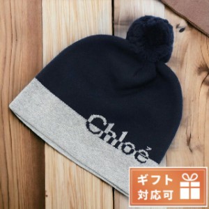 【2日間限定★全品400円OFFクーポン】 クロエ ニットキャップ ベビー ブランド CHLOE C11195 NAVY ネイビー系 小物 選べるモデル