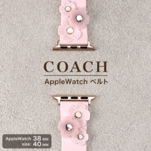 コーチ アップルウォッチ COACH AppleWatchベルト シリコン 腕時計ベルト 交換用ベルト 替えベルト 時計ベルト 14700053