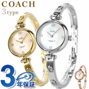 【6/13限定★1000円OFFクーポンにさらに+3倍】 COACH-CARY コーチ キャリー クオーツ 腕時計 レディース COACH 選べるモデル