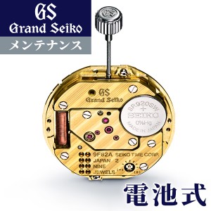 【2日間限定★400円OFFクーポン】 グランドセイコー GRAND SEIKO コンプリートサービス メンテナンス クォーツ 電池