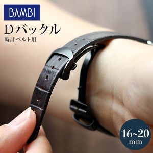 時計 腕時計 ベルト バックル Dバックル 16mm 18mm 20mm ブラック