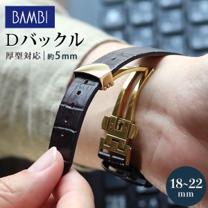 時計 腕時計 ベルト バックル Dバックル 厚型対応 18mm 20mm 22mm ゴールド
