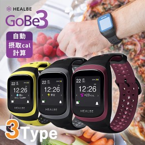 HEALBE GoBe3 ゴービー3 スマートウォッチ ヒルビー カロリー自動計測 カロリー計算 心拍計 睡眠 選べるモデル プレゼント ギフト