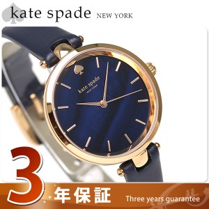 ケイトスペード 時計 レディース KATE SPADE NEW YORK 腕時計 ホーランド 34mm クオーツ ブルーシェル KSW1157