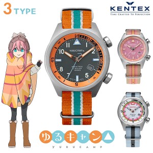 ゆるキャン KENTEX コラボウォッチ ケンテックス メンズ レディース 日本製 ソーラー ユニセックス 腕時計 選べるモデル