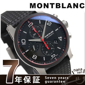 【2日間限定★全品400円OFFクーポン】 モンブラン タイムウォーカー アーバンスピード 42mm 112604 MONTBLANC 自動巻き 腕時計