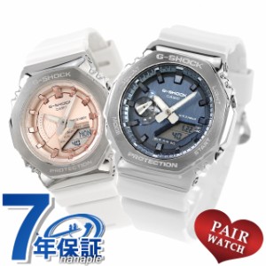ペアウォッチ カシオ Gショック クオーツ 夫婦 カップル 記念日 メンズ レディース 腕時計 ブランド 名入れ 刻印 G-SHOCK GM-2100WS-7ADR