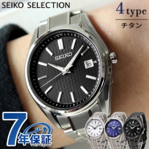 セイコーセレクション Sシリーズ チタン製 ソーラー電波 プレミアム 電波ソーラー 腕時計 ブランド メンズ 流通限定モデル チタン SEIKO 