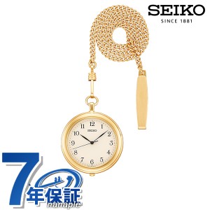 【2日間限定★400円OFFクーポン】 セイコー ポケットウォッチ 日本製 提げ時計 メンズ レディース SAPP008 SEIKO ゴールド 懐中時計