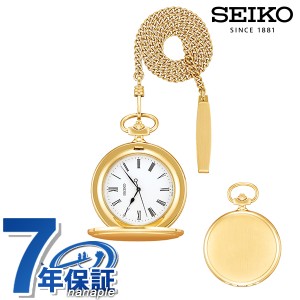 セイコー ポケットウォッチ 日本製 提げ時計 メンズ レディース SAPQ008 SEIKO ホワイト ゴールド 懐中時計
