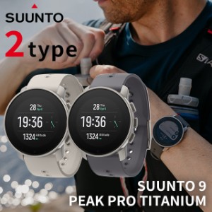 スント9 ピーク プロ 充電式クオーツ スマートウォッチ メンズ レディース GPS シュノーケリング ランニング チタン SUUNTO 9 PEAK PRO 