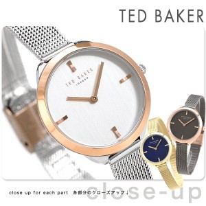 テッドベーカー 時計 レディース 腕時計 シンプル メッシュベルト TED BAKER エラナ