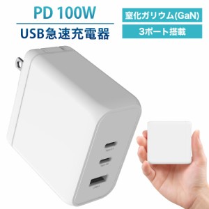 急速充電器  PD 100W Gan 窒化ガリウム iPhone15 アダプター 充電器 小型 3ポート スマートフォン ACアダプター USB-A USB-C 送料無料 FF