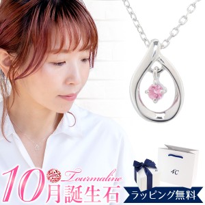 【リボン済＆紙袋】4°c ネックレス ヨンドシー 正規品 4℃ 10月 誕生日 誕生石 レディース しずくモチーフネックレス ペンダント 4ドシ