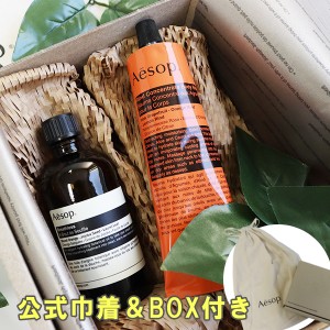 イソップ Aesop ボディ用保湿セット ブレスレス＆リンドボディバーム 2個セット ギフトセット 女友達 誕生日 ギフトセット【公式巾着＆BO