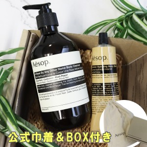 イソップ Aesop ボディケアセット ボディバーム＆ボディクレンザー 2点セット ギフトセット 女友達 誕生日 ギフトセット 【公式巾着＆BOX