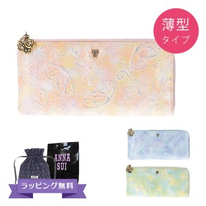 アナスイ パピヨン 財布 ファスナー薄マチ長財布 316892 ANNASUI 母の日