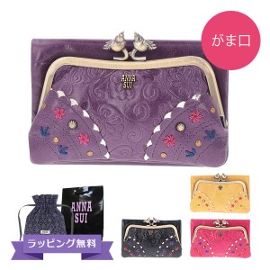 アナスイ annasui 財布 がま口 口金二つ折り財布 リトルバード 317111 鳥モチーフ ブランド