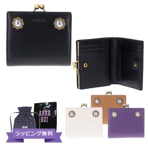 アナスイ ANNA SUI ヴィンテージボタン 口金二つ折り財布 317452