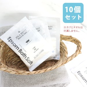 エプソムソルト 入浴剤 セット 詰め合わせ バスソルト Epsom Salt 無香料 無着色 硫酸マグネシウム 10個セット 保存料無添加 発汗 デトッ