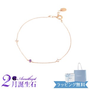 【リボン済＆紙袋】4°c ブレスレット カナル ヨンドシー 正規品 canal4℃ 4ドシー 3石モチーフ 2月誕生石 誕生日 4度 4c 4ドシー アメシ