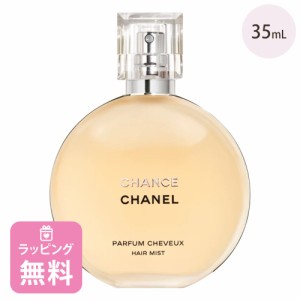 シャネル ヘアミスト 35ml コスメ 化粧品 ヘアケア チャンス ブランド 126990 母の日