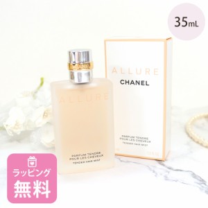 シャネル 香水 35ml ヘアミスト レディース アリュール テンダー コスメ 化粧品 髪の毛 ヘアケア ブランド CHANEL ギフト プレゼント 正