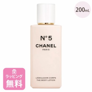 シャネル ボディ ローション 200ml コスメ 化粧品 ボディケア ブランド N°5 NO.5 ギフト 正規品 新品 105748 母の日