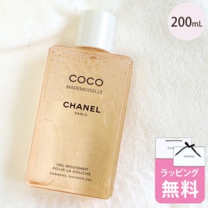 シャネル シャワー ジェル ボディソープ 200ml コスメ 化粧品 スキンケアブランド CHANEL ココマドモアゼル ギフト 正規品 新品 ボディケ