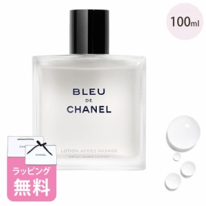 シャネル アフターシェイヴ ローションN 100ml メンズ コスメ 男性 化粧品 フェイスケア ブルードゥシャネル CHANEL ブランド ギフト 正