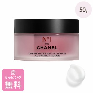 シャネル リッチクリーム 50g フェイスクリーム コスメ 化粧品 エイジングケア フェイスケア スキンケア ブランド N°1 ヌメロアンドゥ 