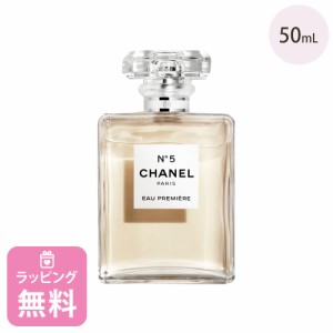 シャネル 香水 50ml オー プルミエール コスメ 化粧品 フレグランス ブランド N°5 105330 母の日