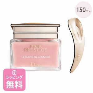 ディオール Dior ル ゴマージュ フェイス スクラブ 150mL コスメ スキンケア 化粧品 ブランド プレステージ 正規品 新品 ギフト プレゼン