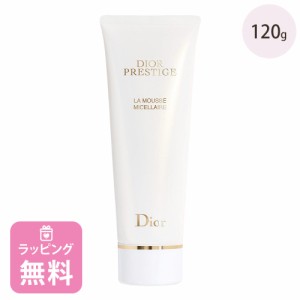 ディオール Dior クレンジングフォーム ラムース 洗顔料 120g コスメ スキンケア 化粧品 ブランド プレステージ 