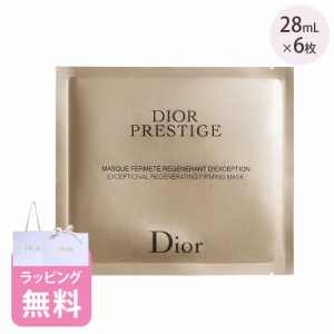 ディオール Dior マスク フェルムテ 28ml 6枚 フェイスマスク パック コスメ スキンケア 化粧品 ブランド 高級 プレステージ