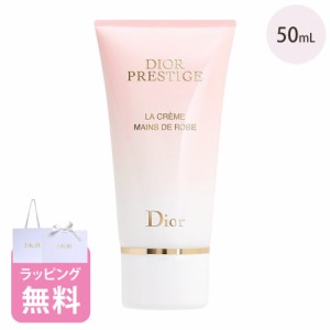 ディオール Dior ハンドクリーム ラ クレーム マン ド ローズ  50mL コスメ ハンドケア 化粧品 ブランド プレステージ