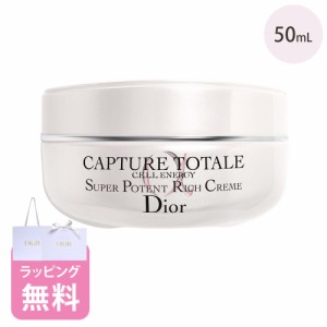 ディオール Dior セル ENGY リッチ クリーム 50mL コスメ スキンケア 化粧品 ブランド カプチュール トータル エイジングケア