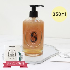 DIPTYQUE ディプティック マイルドハンドウォッシュ  ハンドソープ 350ml ギフト