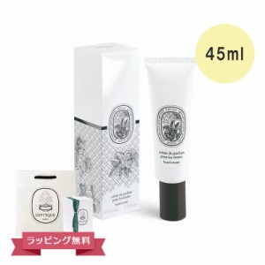 DIPTYQUE ディプティック ハンドクリーム オーローズ 45ml ギフト