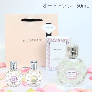 ジルスチュアート JILLSTUART 香水 フレグランス オードトワレ 50ml 北海道・沖縄は配送不可