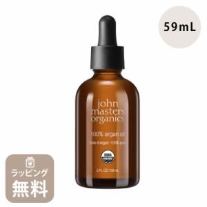 ジョンマスター オーガニック john masters organics ARオイル N アルガン 30018