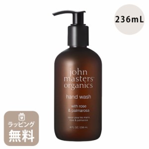 ジョンマスター オーガニック john masters organics R&Pハンドウォッシュ ローズ&パルマローザ 30064