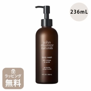 ジョンマスター オーガニック john masters organics O&Vボディウォッシュ オレンジ＆バニラ