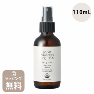 ジョンマスター オーガニック john masters organics C&Bボディミスト シトラス&バジル 10092