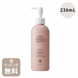 ジョンマスター オーガニック john masters organics B&Cベビーローション ベルガモット＆クラリセージ  JMP3056